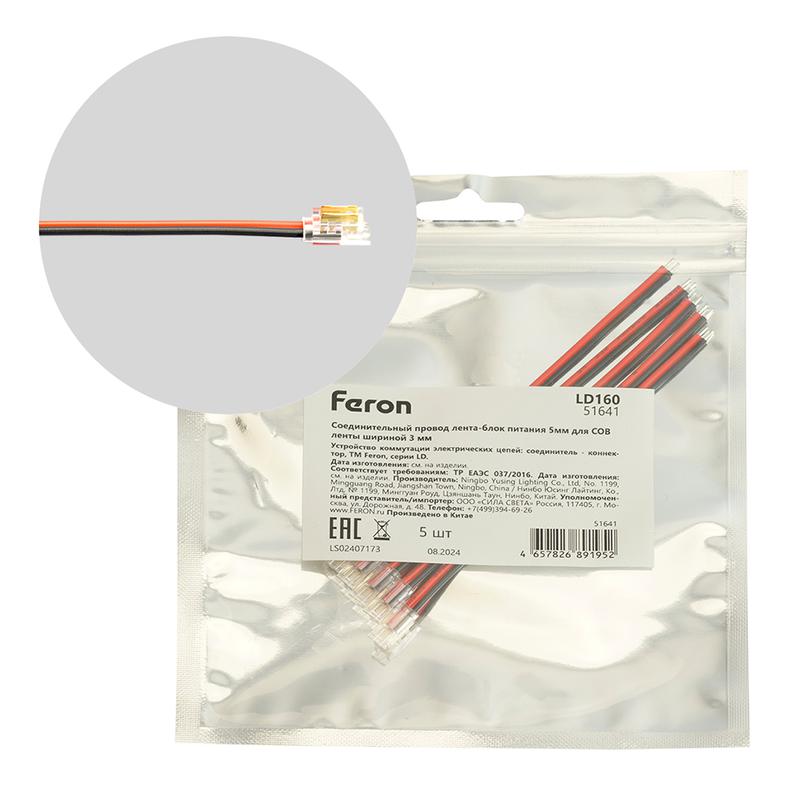 провод соединительный лента-блок питания 5мм для cob ленты шириной 3мм ld160 feron 51641 от BTSprom.by