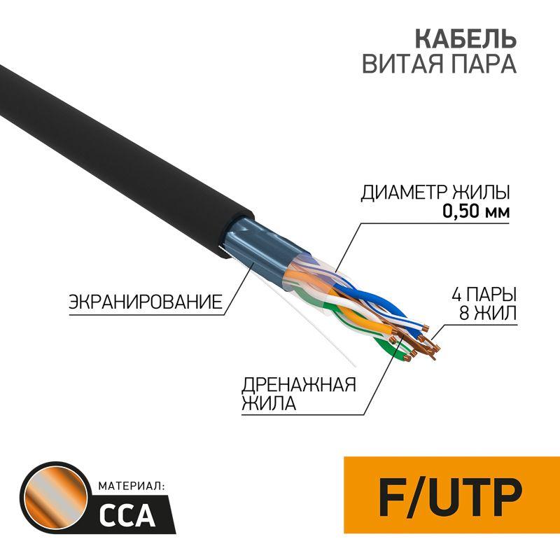 кабель витая пара f/utp кат.5e 4х2х24awg омедненный алюм. outdoor черн. (уп.305м) proconnect 01-0146-3 от BTSprom.by