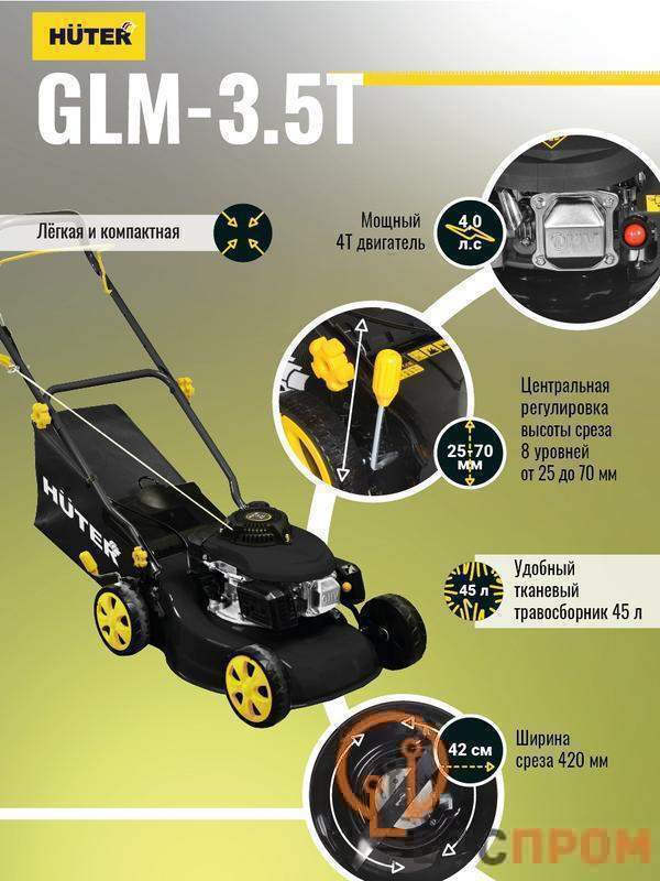  Газонокосилка бензиновая GLM-3.5T HUTER 70/3/4 фото в каталоге от BTSprom.by