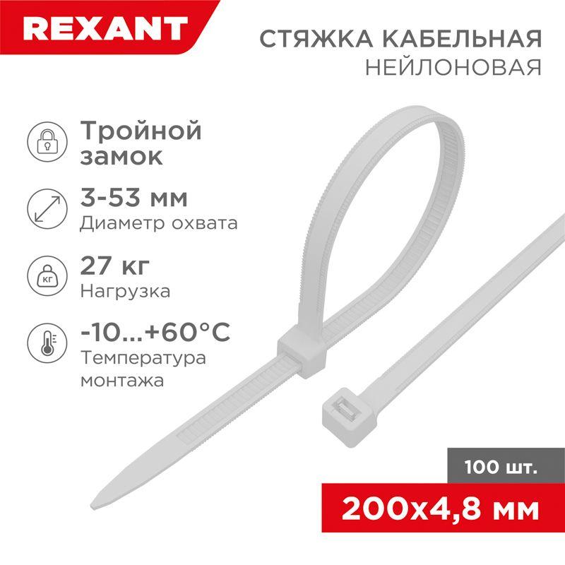 хомут кабельный 4.8х200 тройной замок нейл. бел. (уп.100шт) rexant 67-0200-5 от BTSprom.by