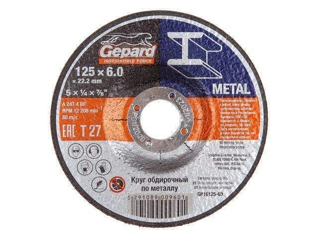круг обдирочный 125х6x22.2 мм для металла gepard (шлифовальный) от BTSprom.by