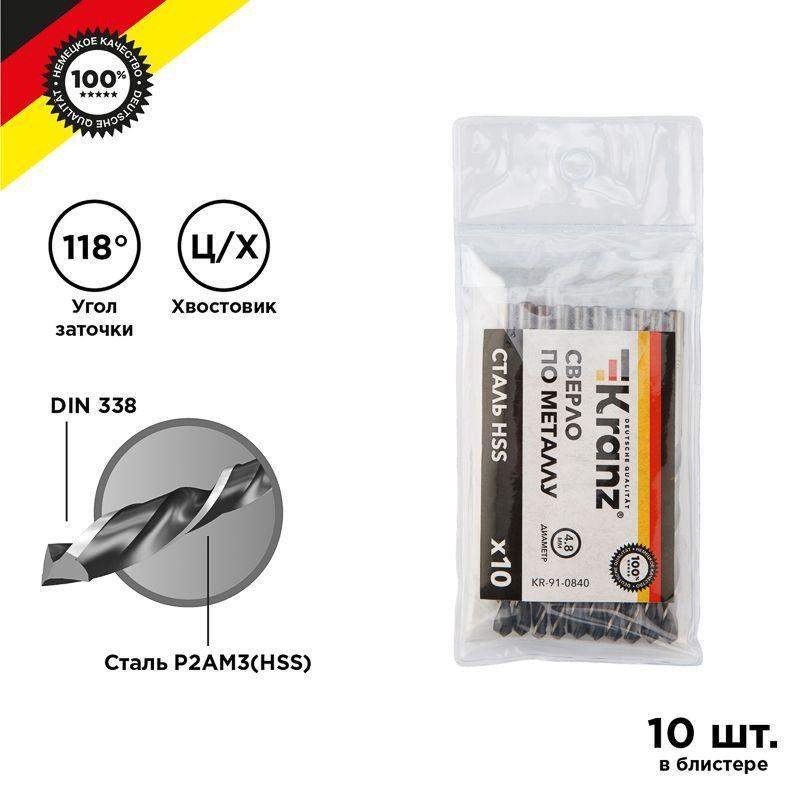 сверло по металлу 4.8мм hss din 338 (уп.10шт) kranz kr-91-0840 от BTSprom.by