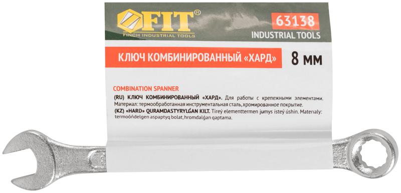  Ключ комбинированный "Хард" хромированное покрытие 8мм FIT 63138 фото в каталоге от BTSprom.by