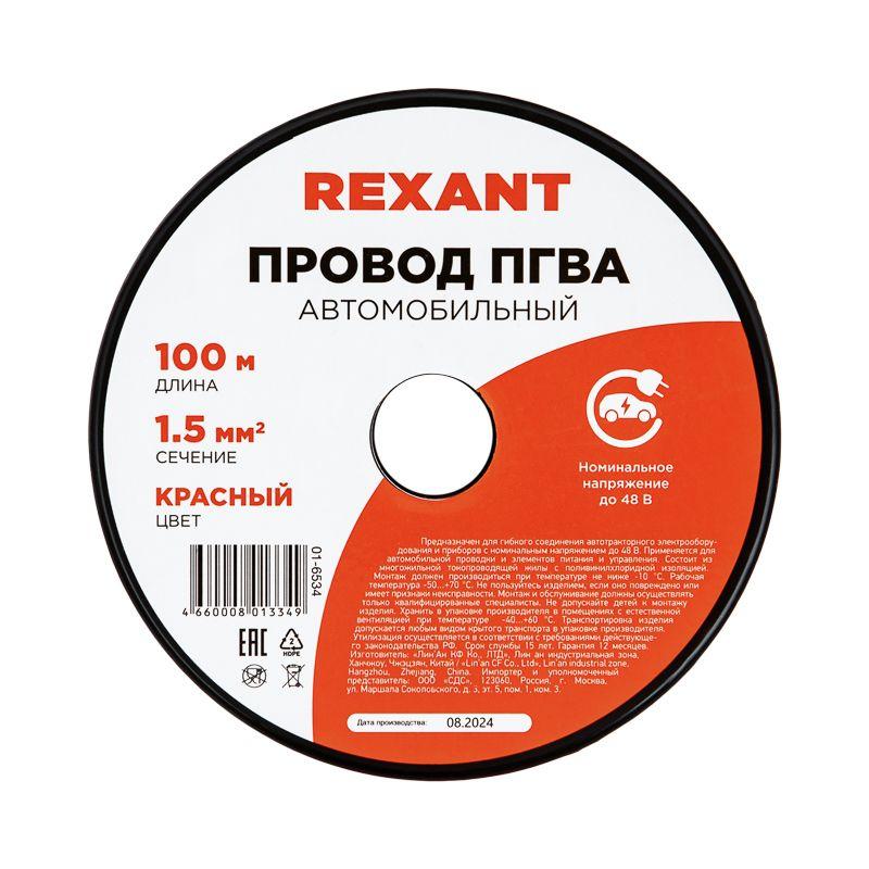  Провод ПГВА 1.5 К бухта (м) Rexant 01-6534 фото в каталоге от BTSprom.by