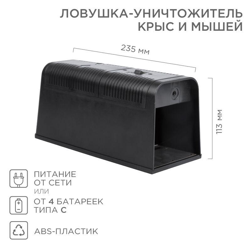 ловушка уничтожитель крыс и мышей rexant 71-0666 от BTSprom.by