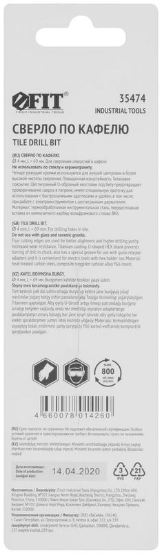  Сверло по кафелю 4 режущие кромки титан. покрытие U-хвостовик под биту 4х69мм FIT 35474 фото в каталоге от BTSprom.by