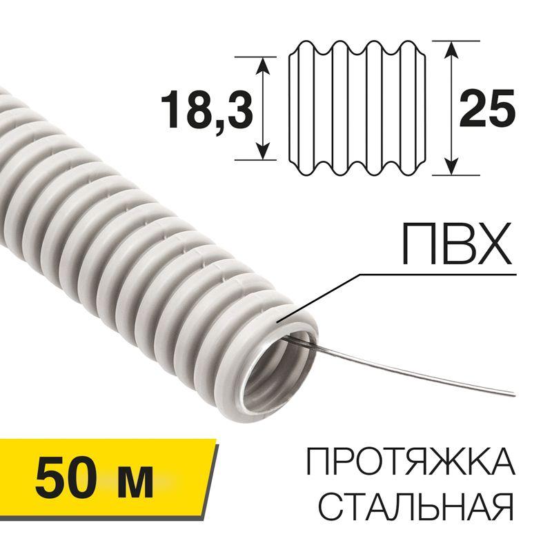 труба гофрированная пвх d25мм с протяжкой (уп.50м) rexant 28-0025-2 от BTSprom.by