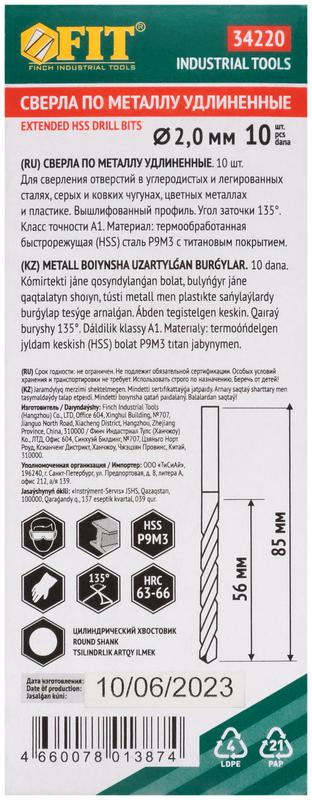 Сверло HSS по металлу удлиненные титановое покрытие 2.0х85мм (уп.10шт) FIT 34220 фото в каталоге от BTSprom.by