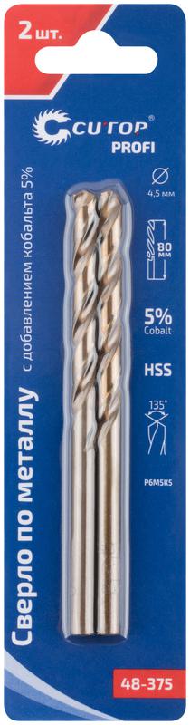  Набор сверл по металлу Profi 4.5х80мм с кобальтом 5проц. (уп.2шт) Cutop 48-375 фото в каталоге от BTSprom.by