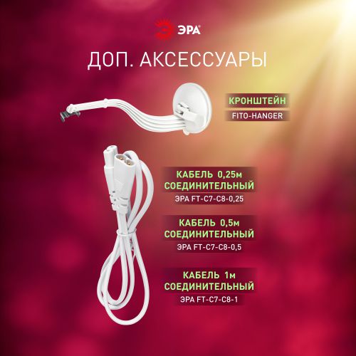  Светильник FITO-18W-PL-LINE 573-GR 18Вт Т5 линейный для растений красн./син. спектра Эра Б0066936 фото в каталоге от BTSprom.by