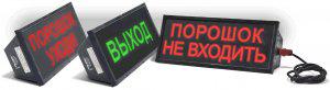 оповещатель охранно-пожарный световой взрывозащ. (табло) скопа 3 газ уходи! болид 229493 от BTSprom.by
