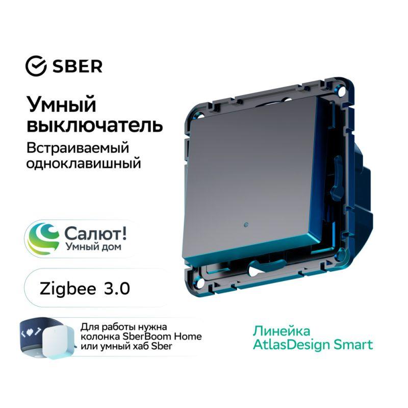  Выключатель 1-кл. AtlasDesign Smart 10А (сх. 1) L+N с подсветкой Zigbee механизм карбон SE ATN001013Z фото в каталоге от BTSprom.by