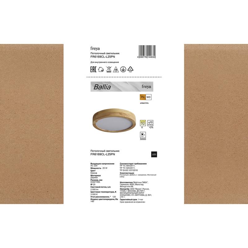  Светильник Ballia 25Вт IP20 потолочн. Freya FR6169CL-L25PN фото в каталоге от BTSprom.by