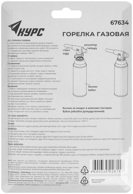  Горелка газовая с пьезоподжигом КУРС 67634 фото в каталоге от BTSprom.by
