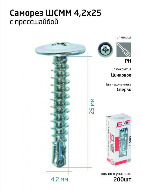 саморез усиленный для тонкого метал. листа со сверлом 4.2х25 (коробка) (уп.200шт) tech-krep pro/zitar 102151 от BTSprom.by