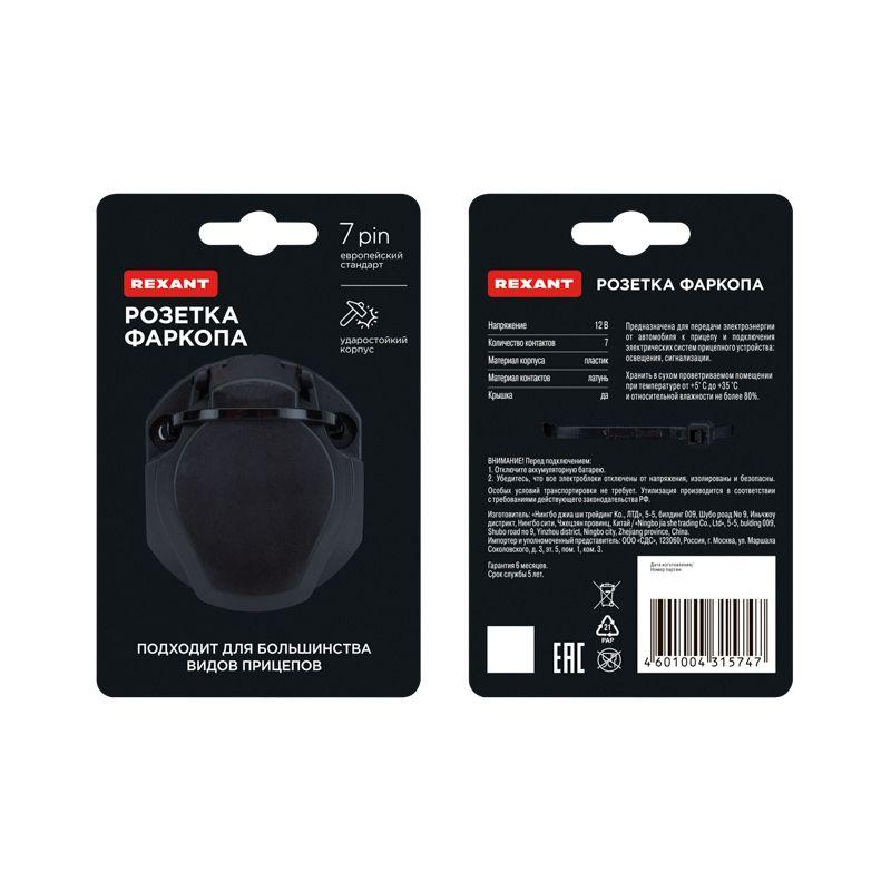  Розетка фаркопа 12В 7 контактов пластик Rexant 16-0321 фото в каталоге от BTSprom.by