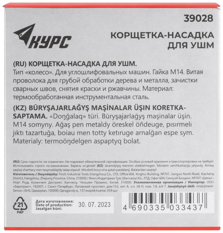  Корщетка-колесо гайка М14 стальная витая проволока 125мм КУРС 39028 фото в каталоге от BTSprom.by
