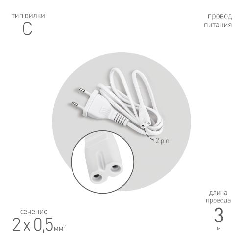 кабель питания для линейного светильника ft-с7-plug-3 коннектор iec c7 (дл.3м) эра б0066960 от BTSprom.by