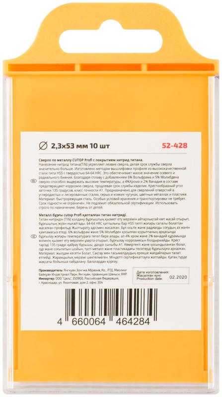  Сверло по металлу Profi с титановым покрытием 2.3х53мм (уп.10шт) Cutop 52-428 фото в каталоге от BTSprom.by