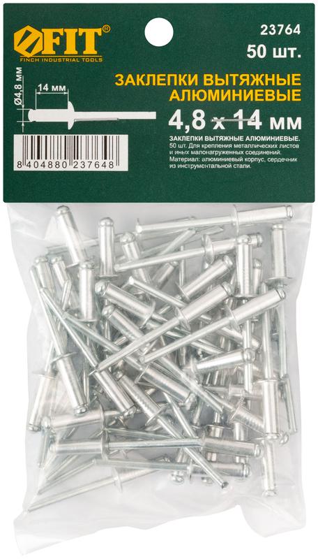  Заклепка 4.8х14 мелкая фасовка (уп.50шт) FIT 23764 фото в каталоге от BTSprom.by