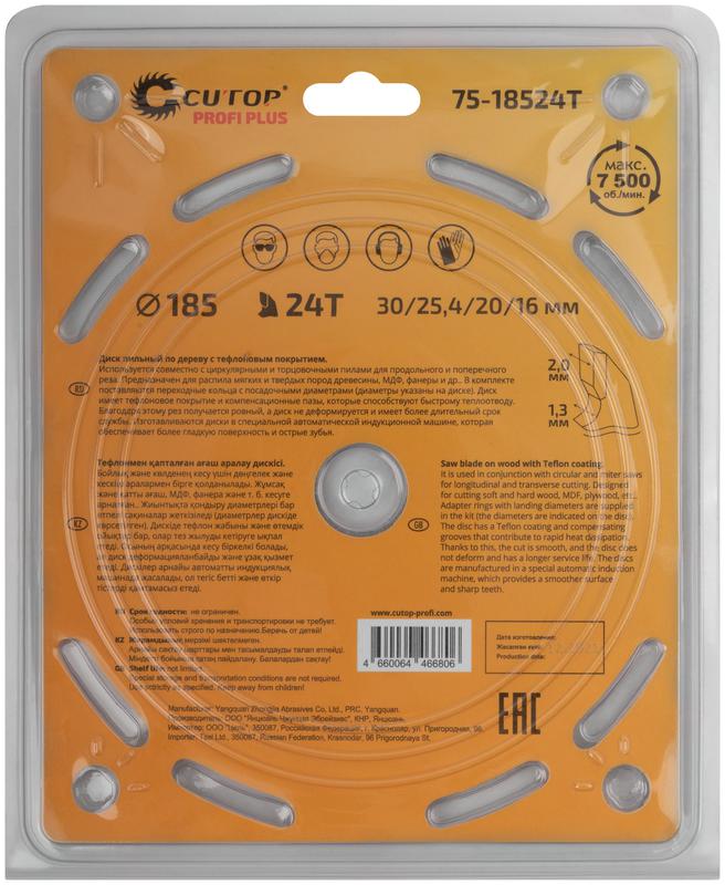  Диск пильный по дереву с тефлоновым покрытием 24Т Profi plus 185х1.3/2.0х30/25.4/20/16мм Cutop 75-18524Т фото в каталоге от BTSprom.by