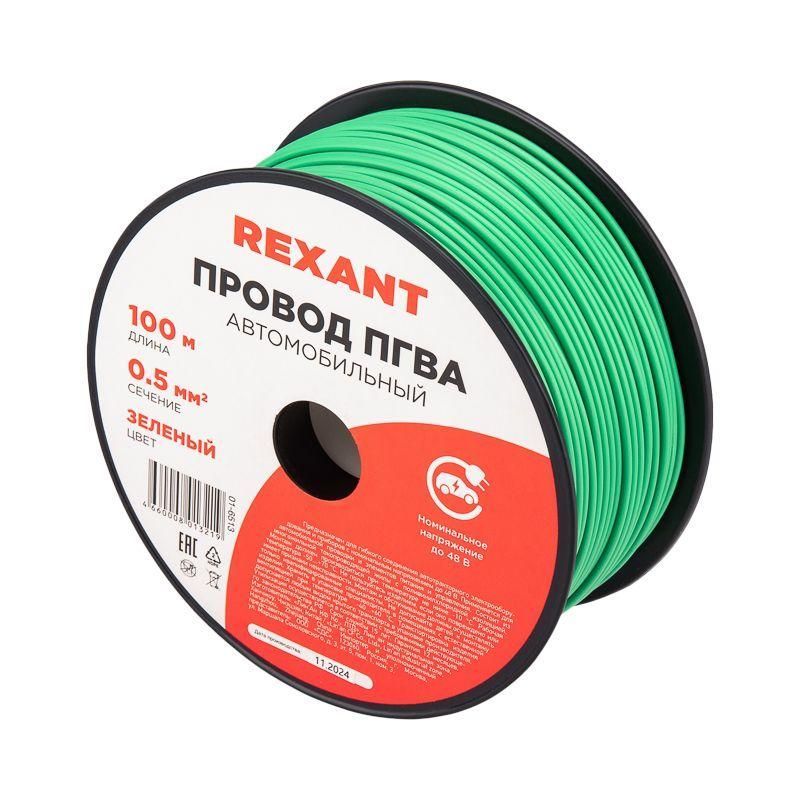 провод пгва 0.5 з бухта (м) rexant 01-6513 от BTSprom.by