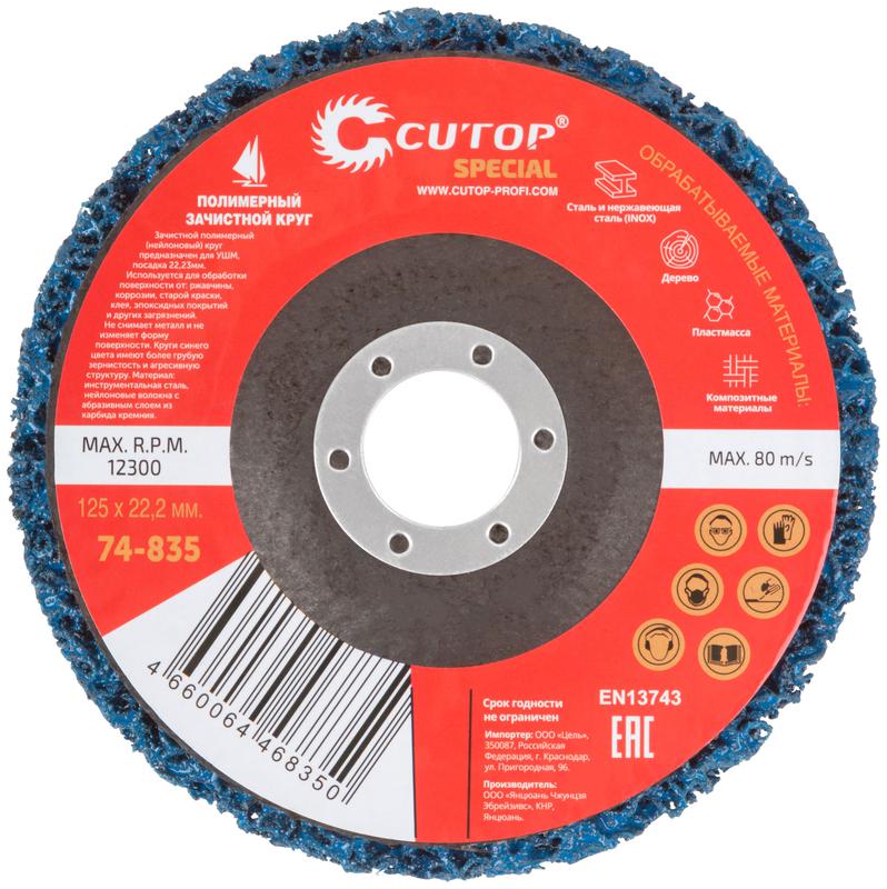  Круг зачистной полимерный для УШМ 125х22.2мм Special син. Cutop 74-835 фото в каталоге от BTSprom.by