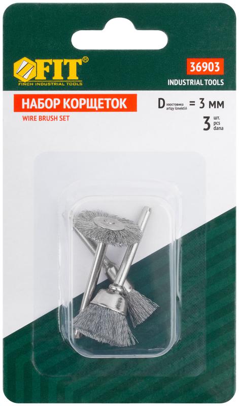  Корщетка стальная набор 3 шт FIT 36903 фото в каталоге от BTSprom.by