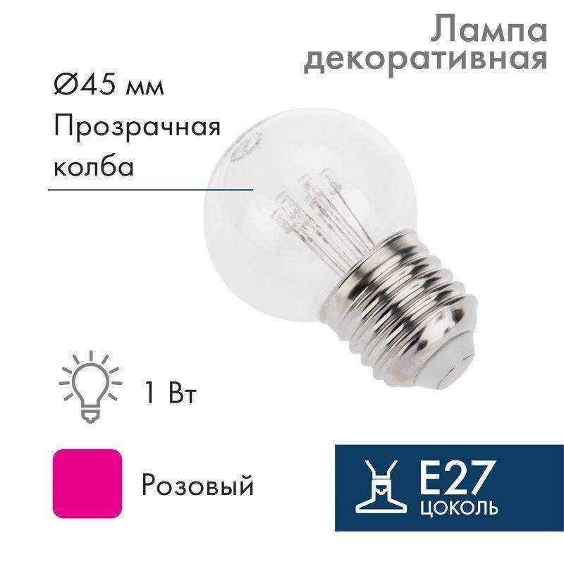 лампа светодиодная 1вт шар d45 6led прозрачная роз. e27 эффект лампы накаливания neon-night 405-127 от BTSprom.by