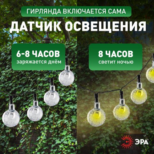  Гирлянда садовая ERASF23-20 "Атмосфера" на солнечной батарее 30LED 7.8 м (дл. раб част. 5.8м) 2 режима ЭРА Б0062369 фото в каталоге от BTSprom.by