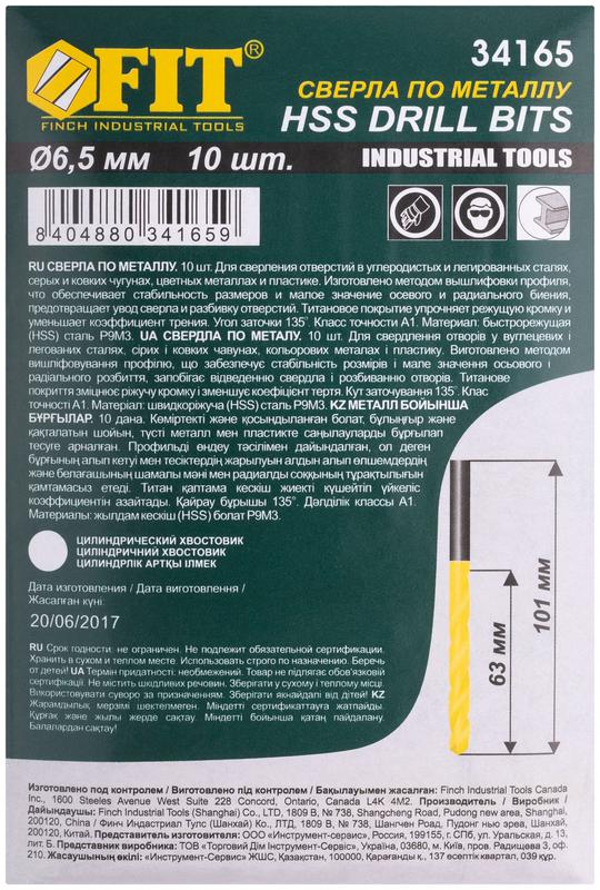 Сверло HSS по металлу титановое покрытие 6.5мм (уп.10шт) FIT 34165 фото в каталоге от BTSprom.by