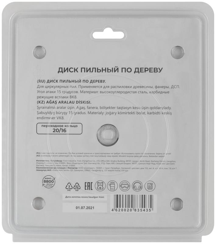 Диск пильный для циркулярных пил по дереву 160х20х40T + кольцо 20/16мм MOS 37656М фото в каталоге от BTSprom.by