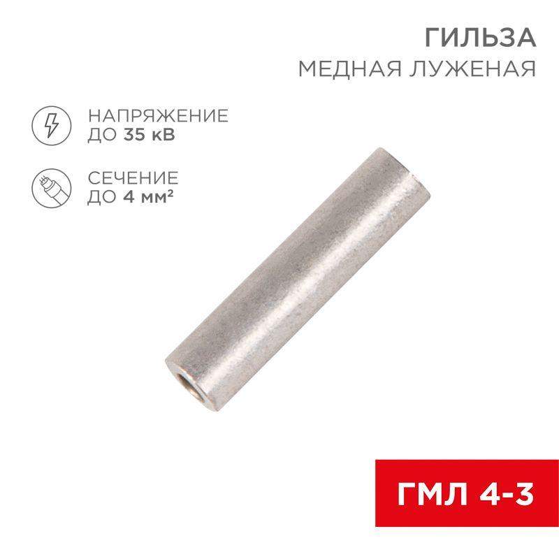 гильза кабельная гмл 4 rexant 07-5352 от BTSprom.by