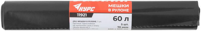  Мешок для строительного мусора ПВД прочные 60л 600х800мм толщина 70мкм (уп.5шт) КУРС 11921 фото в каталоге от BTSprom.by