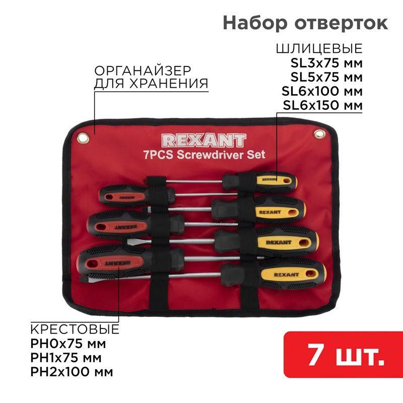 набор отверток 7 предметов (крестовые и шлицевые) rexant 12-4703 от BTSprom.by