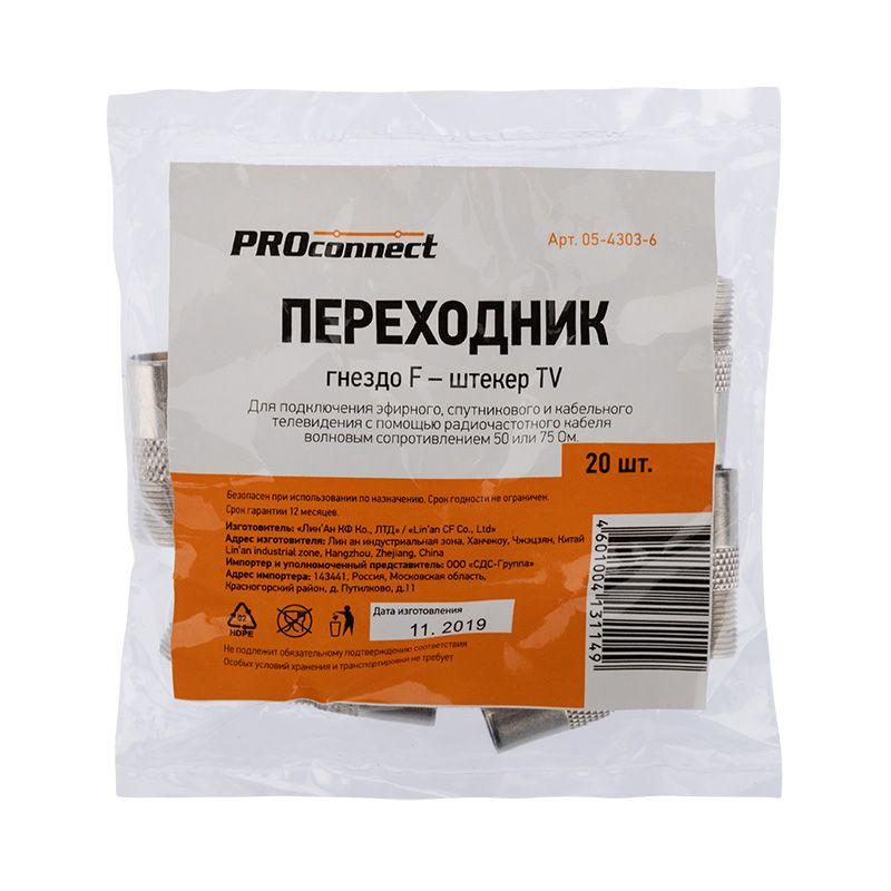 переход гнездо f - штекер tv (03-083) (уп.100шт) proconnect 05-4303-6 от BTSprom.by