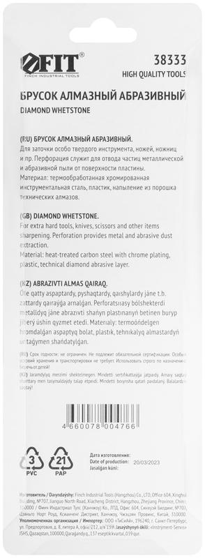  Брусок абразивный алмазный 150х50мм Р 400 желт. FIT 38333 фото в каталоге от BTSprom.by