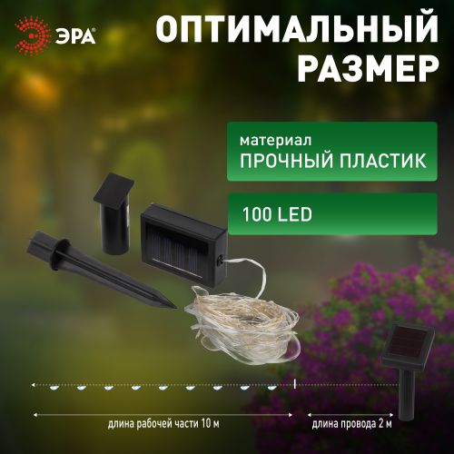  Гирлянда светодиодная садовая "Нить" 10м 100 microLED тепл. свет на солнечной батарее ERASF22-42 ЭРА Б0053371 фото в каталоге от BTSprom.by