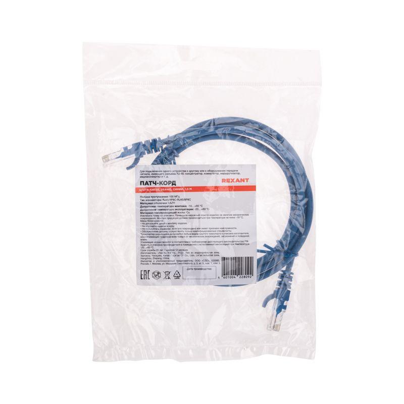  Патч-корд U/UTP CAT 5e RJ45-RJ45 26AWG LSZH син. 1.5м Rexant 02-0104-105 фото в каталоге от BTSprom.by