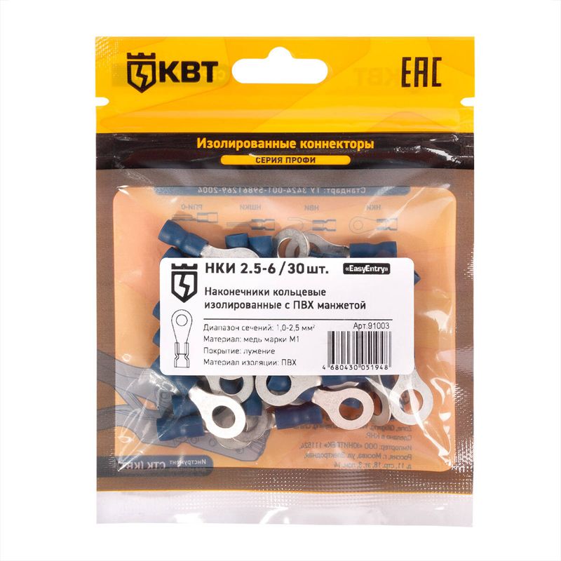 наконечник кабельный кольцевой изолированный нки 2.5-6 (уп.30шт) квт 91003 от BTSprom.by