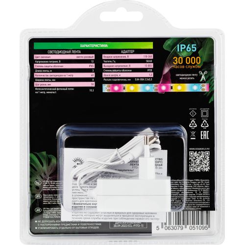  Лента светодиодная FITO-Strip Light-Rа90-3m 3м для растений полноспектральная IP65 Эра Б0059881 фото в каталоге от BTSprom.by