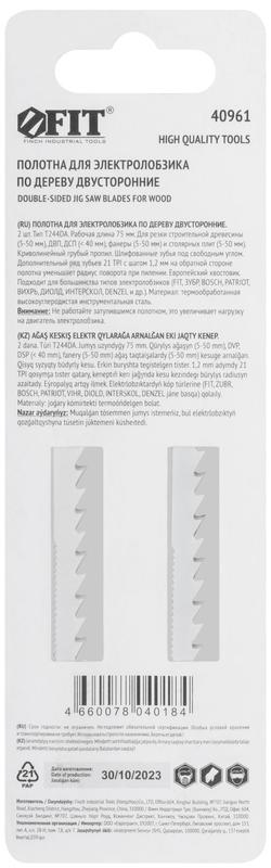  Полотно по дереву двусторонние HCS шлифованные под свободным углом зубья 100/75мм (T244DA) (уп.2шт) FIT 40961 фото в каталоге от BTSprom.by