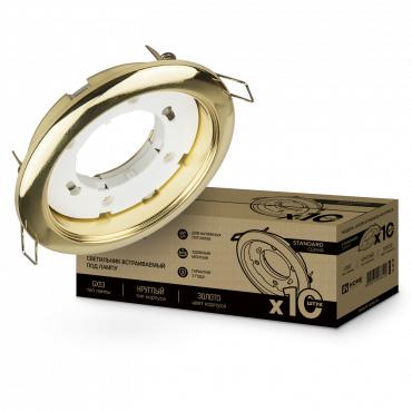 светильник gx53r-standard rg-10pack встраив. под лампу gx53 метал. зол. (уп.10шт) in home 4690612036120 от BTSprom.by