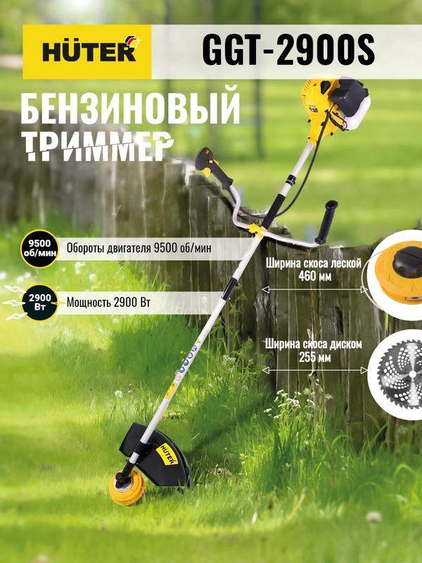 триммер бензиновый ggt-2900s huter 70/2/24 от BTSprom.by