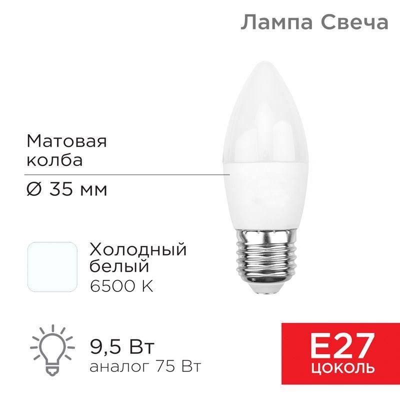 лампа светодиодная 9.5вт cn свеча 6500к холод. бел. e27 903лм rexant 604-204 от BTSprom.by