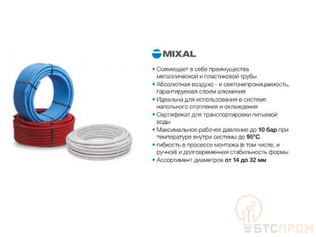  Труба металлопластиковая PE-Xb/AL/PE для отопления MIXAL 16х2.0 200м белая,  Италия (VALSIR) фото в каталоге от BTSprom.by