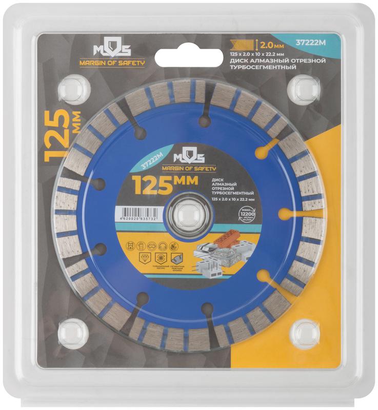  Диск отрезной алмазный сегментный Турбо 125х2.0х10х22.2мм MOS 37222М фото в каталоге от BTSprom.by
