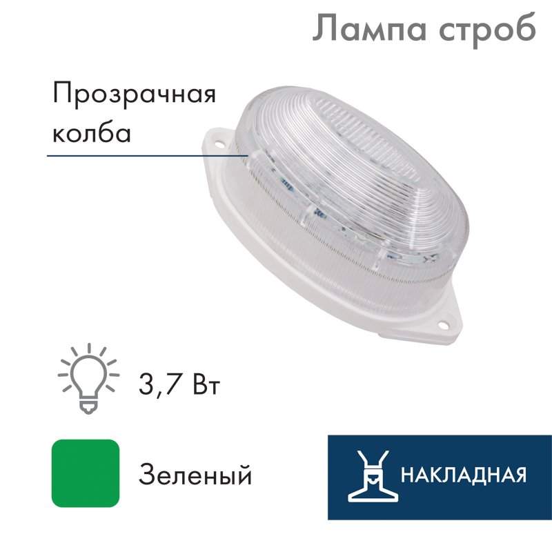 лампа-строб накладная 30 led зеленая от BTSprom.by