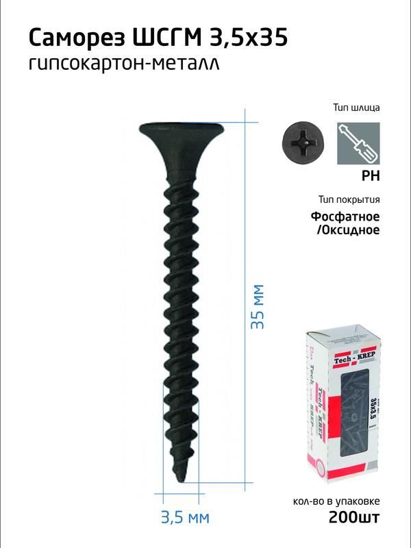 саморез гипсокартон-металл 3.5х35 (коробка) (уп.200шт) tech-krep/zitar 102130 от BTSprom.by