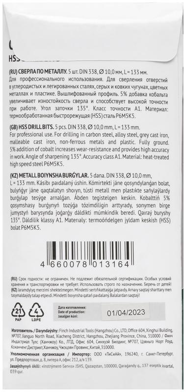  Сверло по металлу HSS с добавкой кобальта 5% Профи 10.0мм (уп.5шт) FIT 34000 фото в каталоге от BTSprom.by